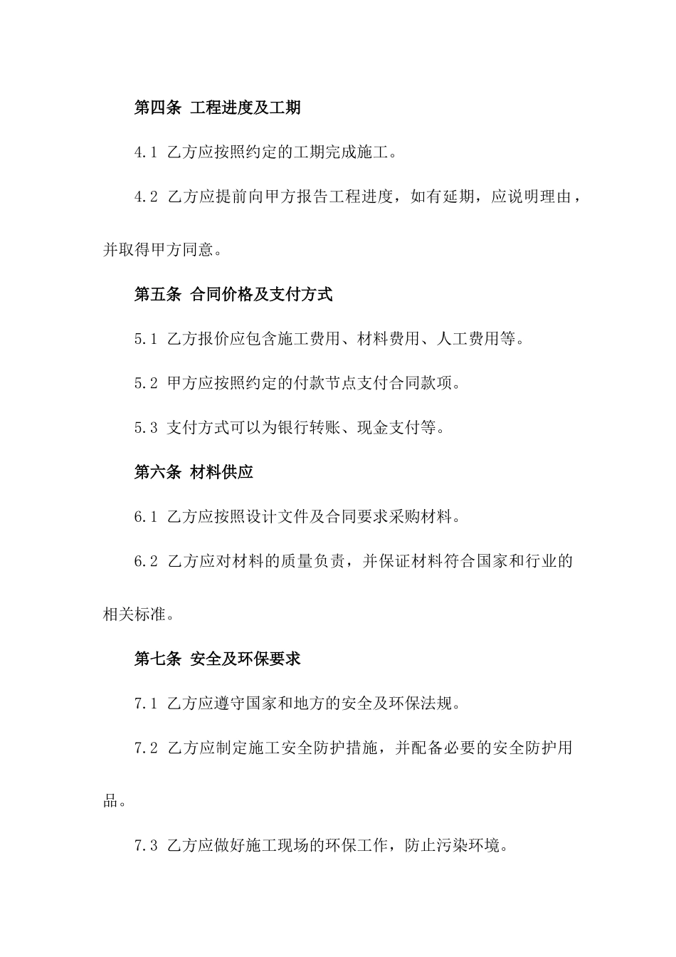 2024年版住宅区排水管道施工协议样本版_第3页