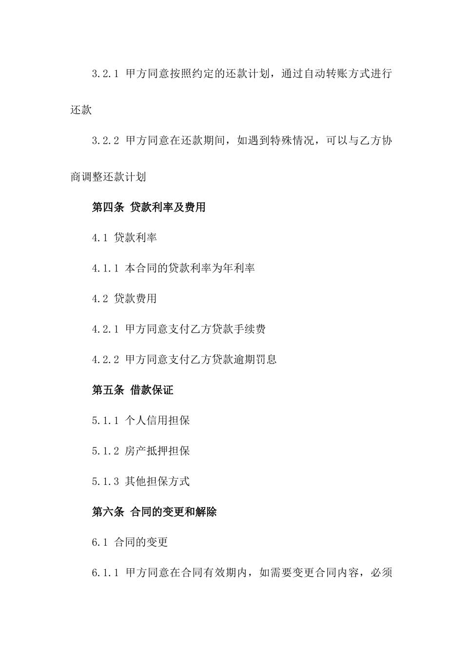 个人信贷协议模板2024年正版版_第3页