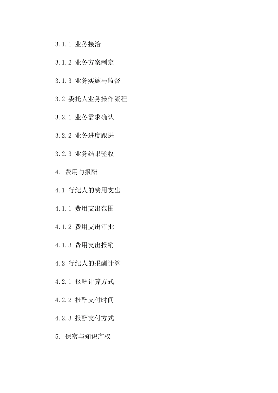 专业化2024版行纪协议书格式一_第3页