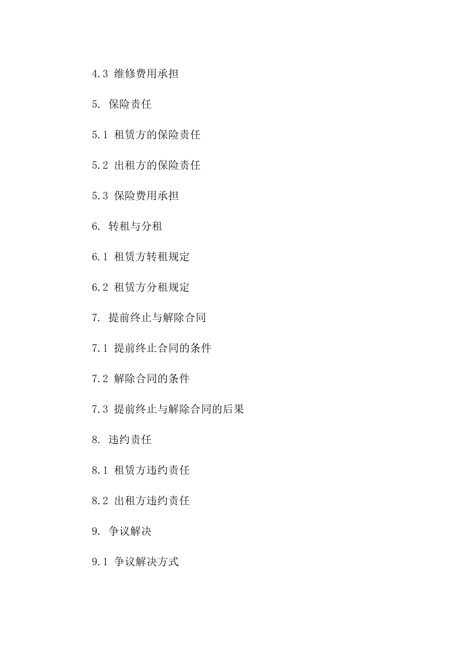 专项商铺再租赁协议：2024年版本版_第3页