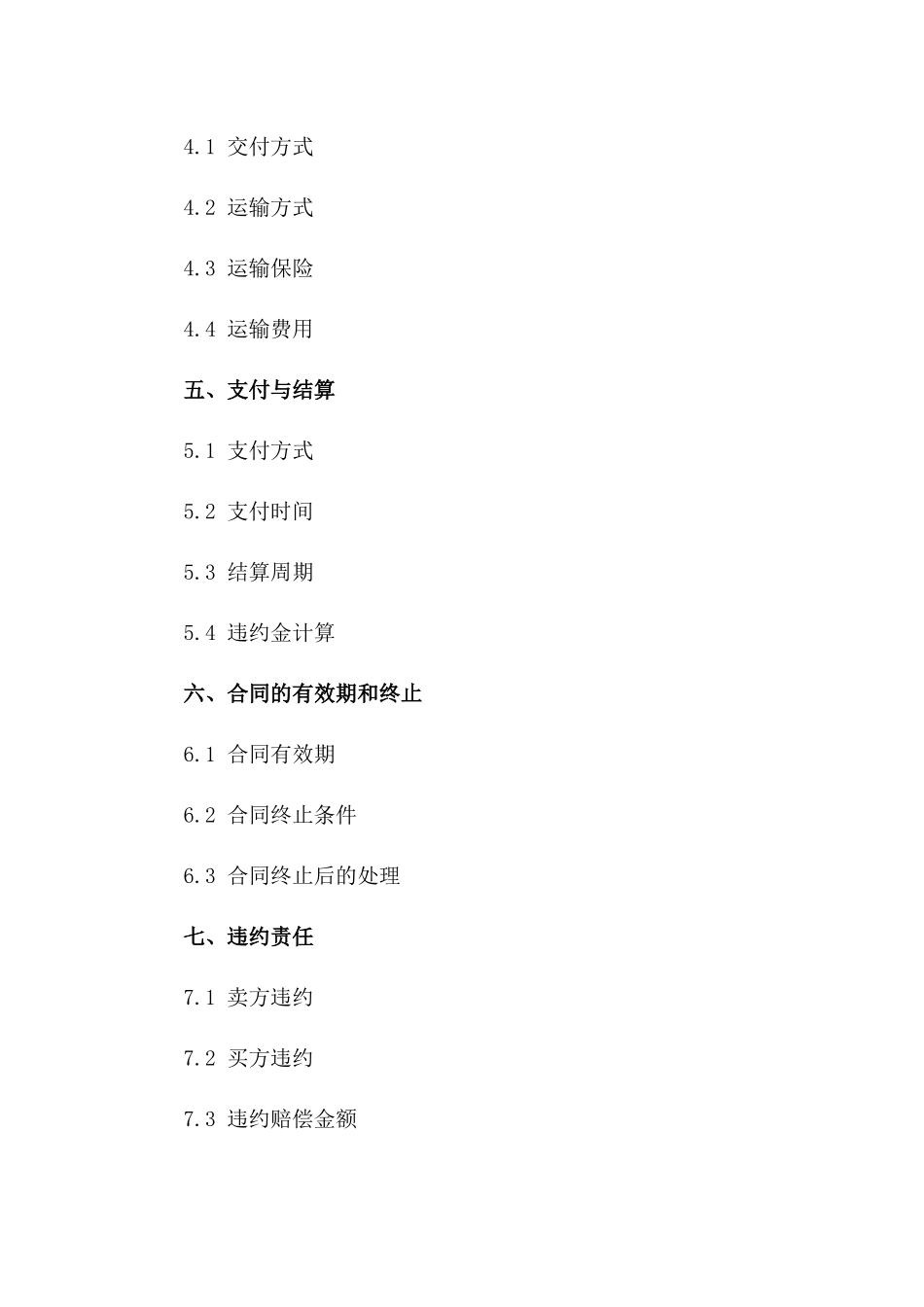 现行煤炭交易协议范本（2024年版）一_第3页
