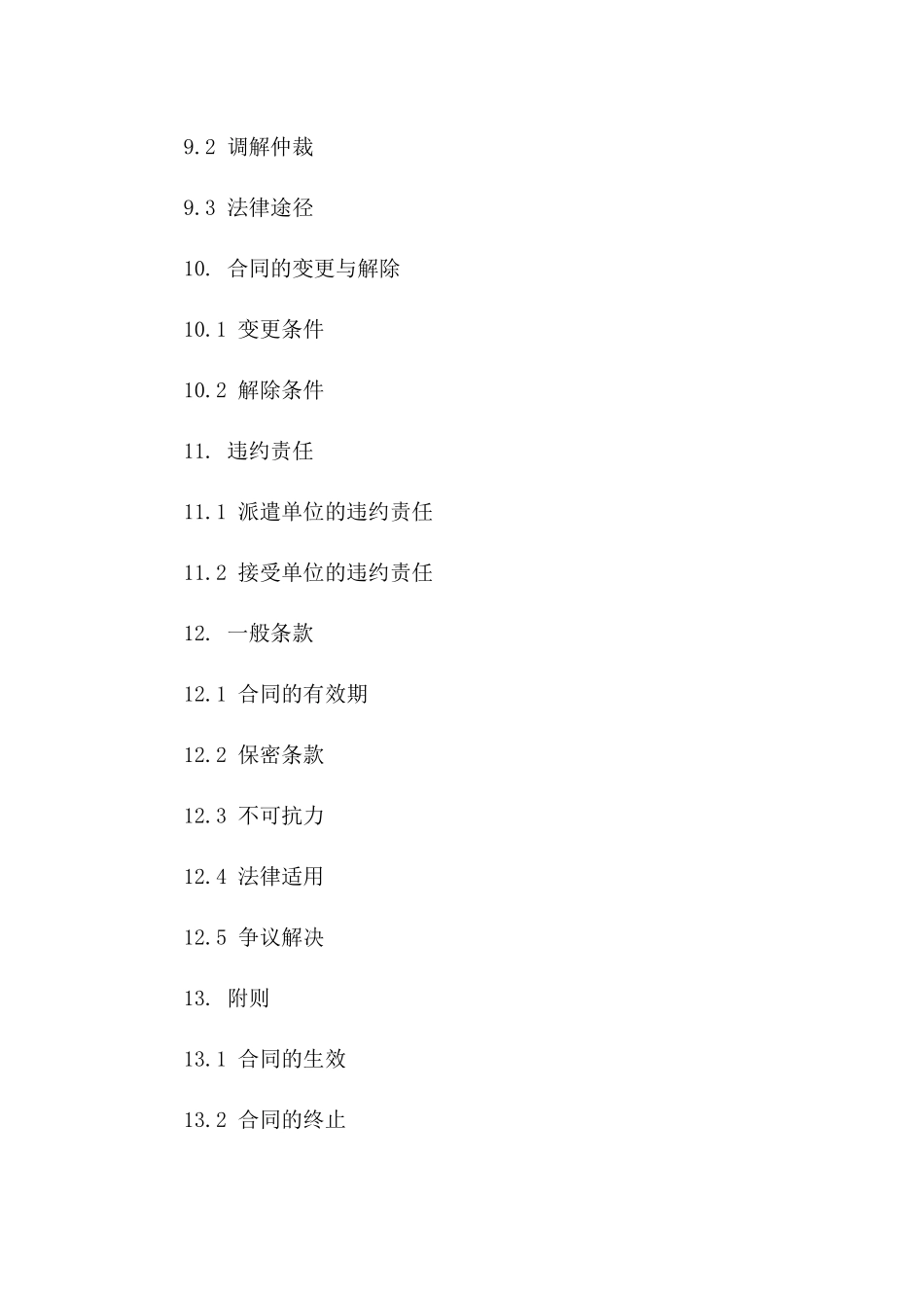 临时劳务派遣2024年协议范例_第3页