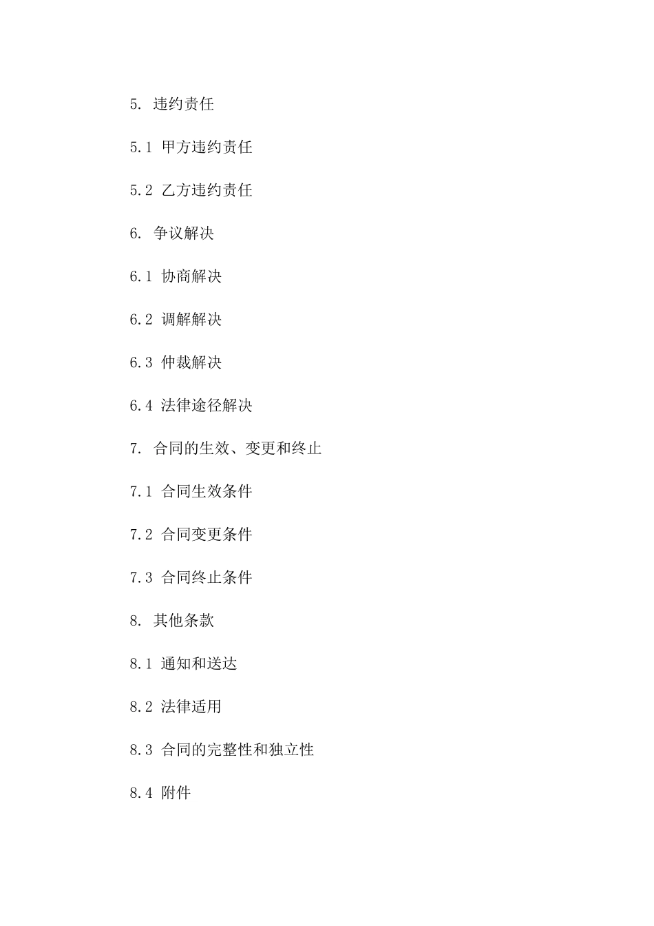 专项法律事务代理服务协议版_第3页