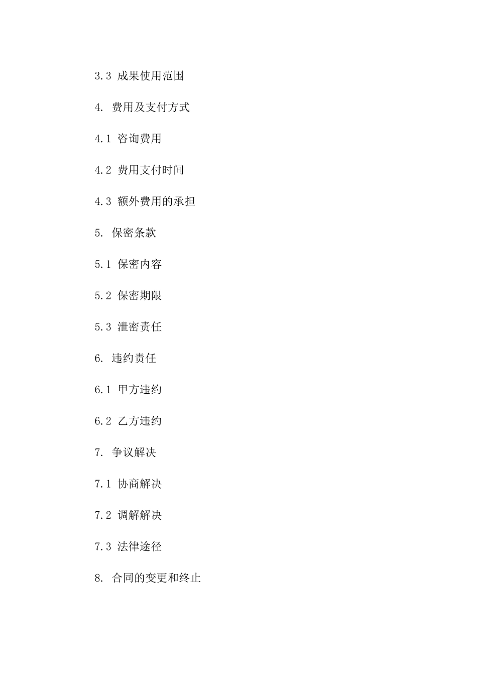 专业化环评咨询协作协议2024年版版_第3页