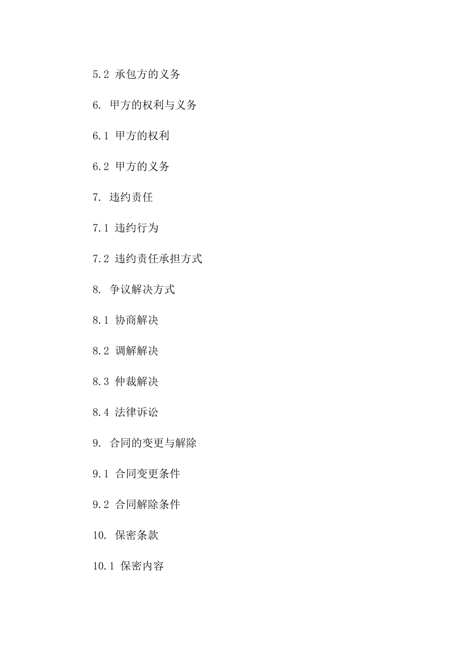 环境卫生管理专项承包协议(2024年版)一_第3页