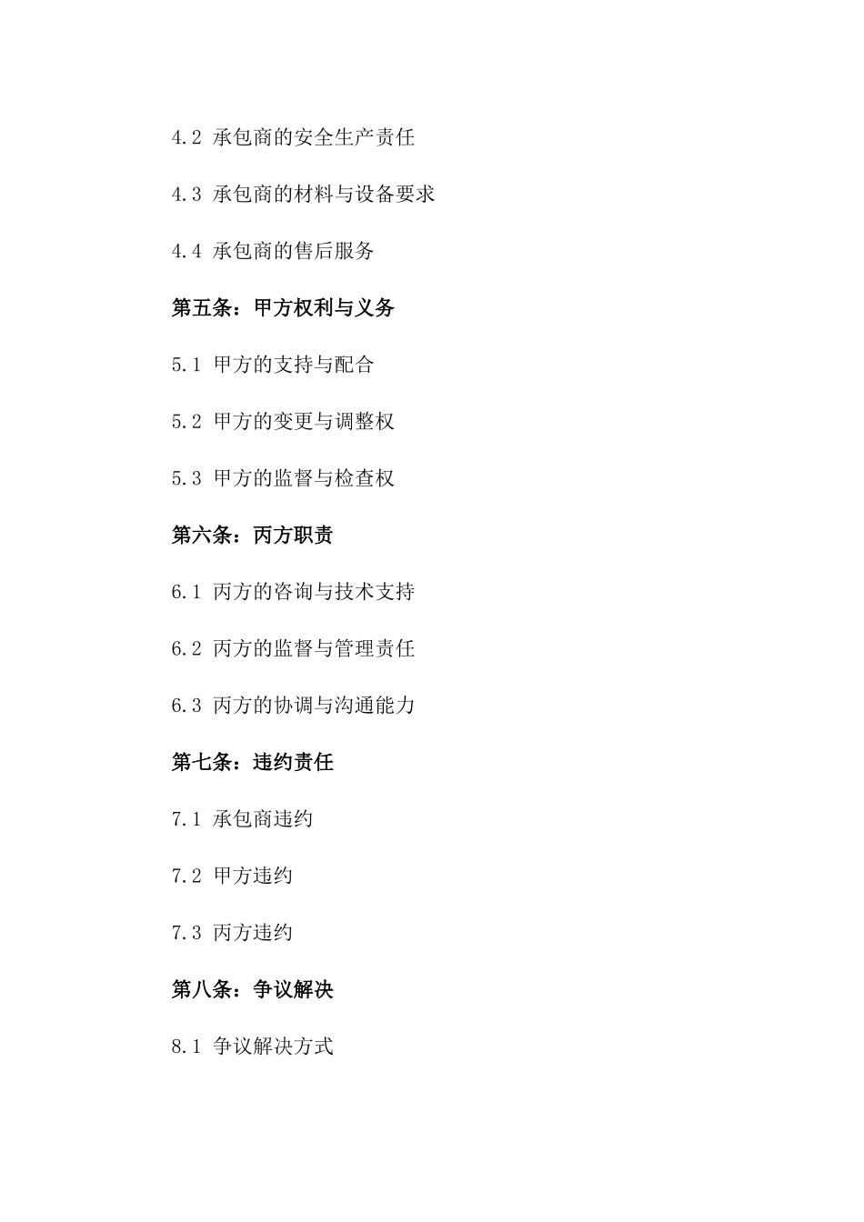 2024年版五星级酒店建筑承包协议细则一_第3页