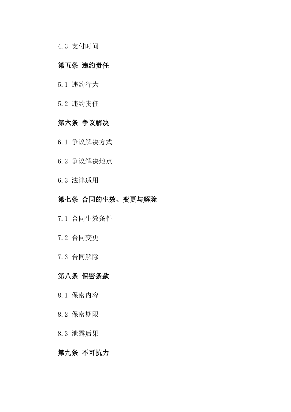 全球货运英文协议模板2024版版_第3页