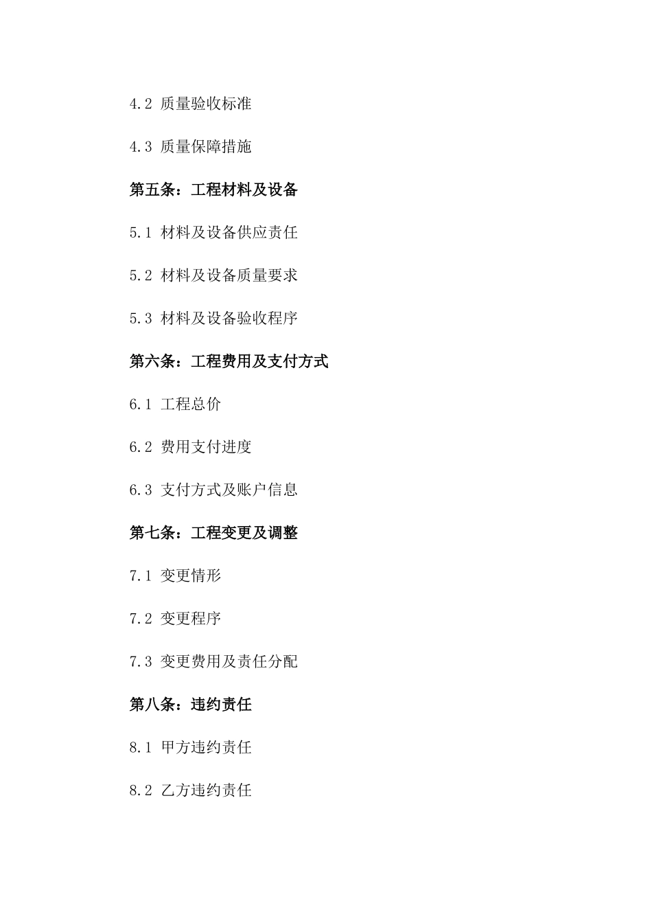 2024年标准打井工程协议模板_第2页