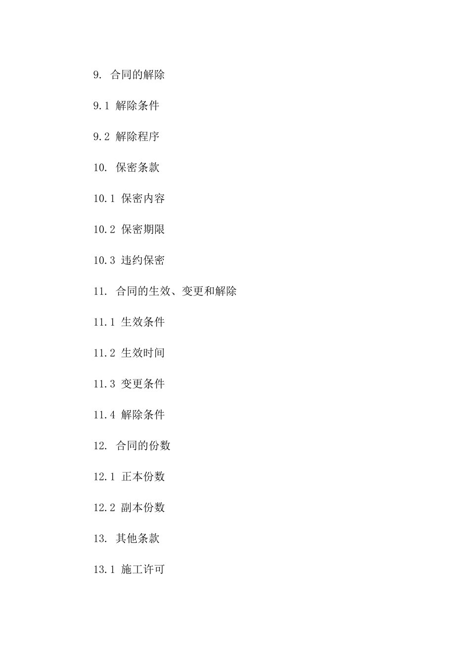 建筑拆除工程协议样本（2024年最新版）_第3页