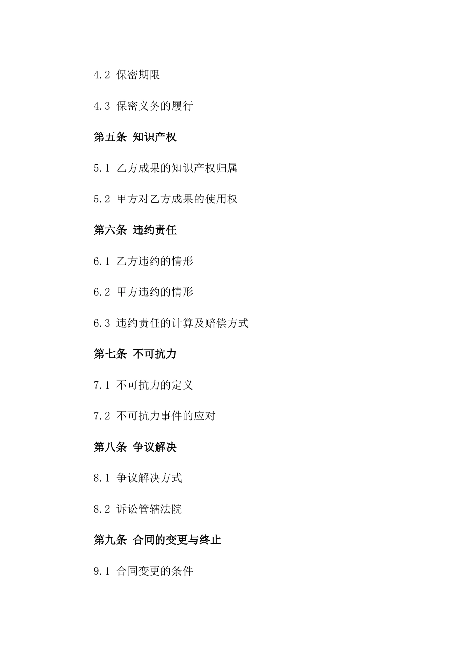 独立承包个人服务协议版_第3页