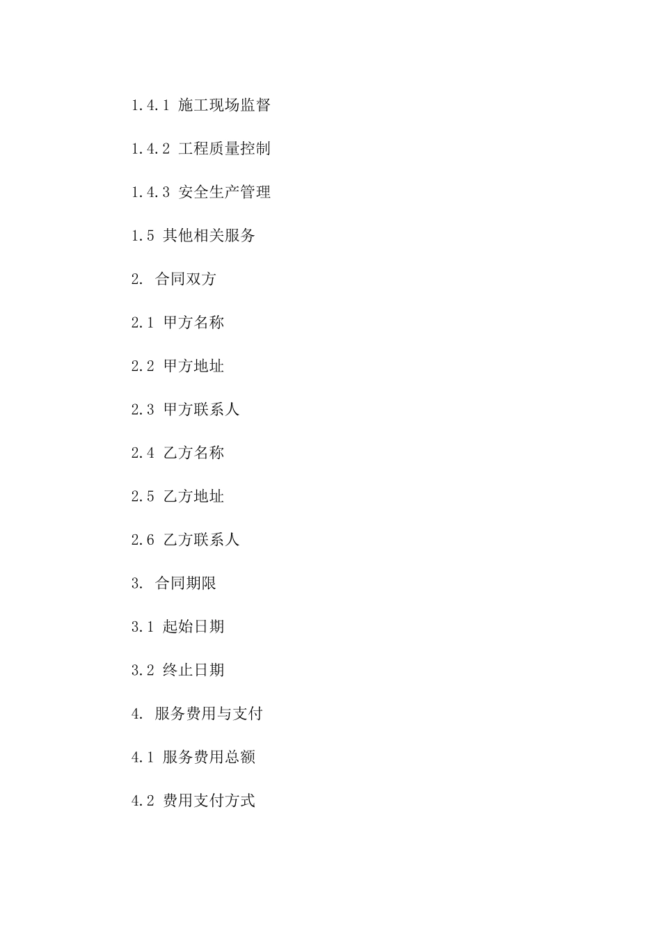 2024年标准工程顾问服务协议模板一_第3页