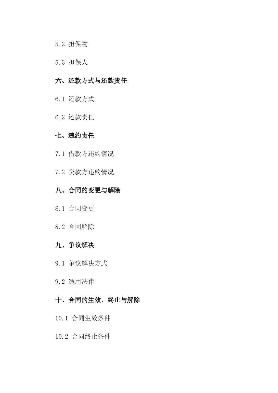 养殖项目专项贷款合同（2024版）一_第3页