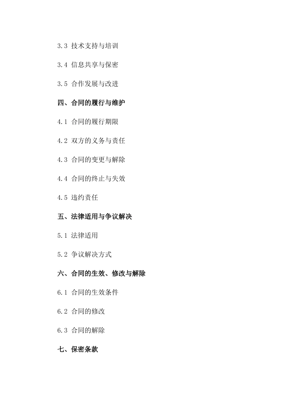 医疗器械供应与医院合作综合合同（2024年版）一_第3页