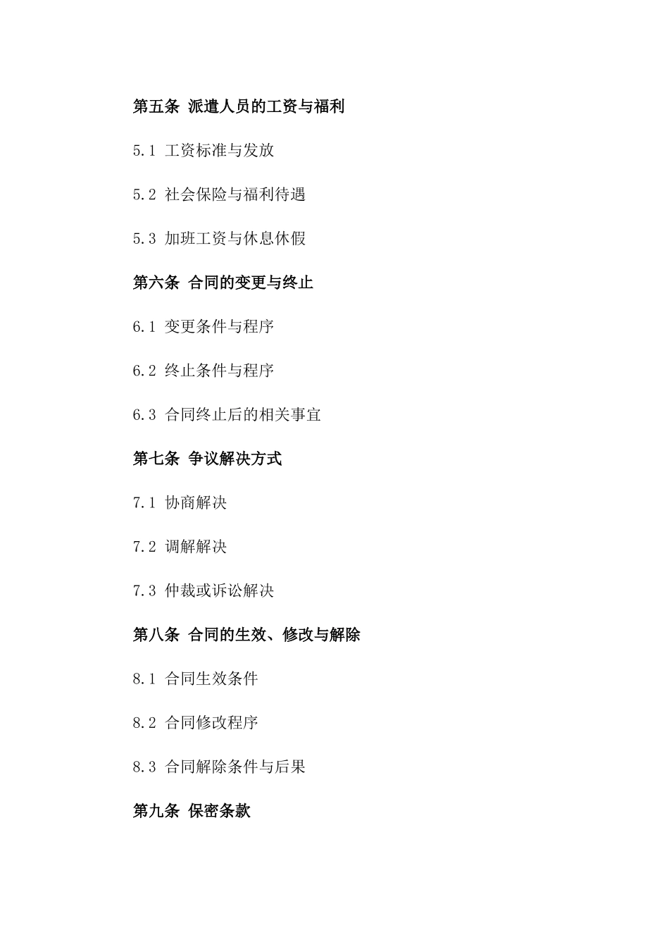 建筑项目劳务派遣协议示例文本一_第3页