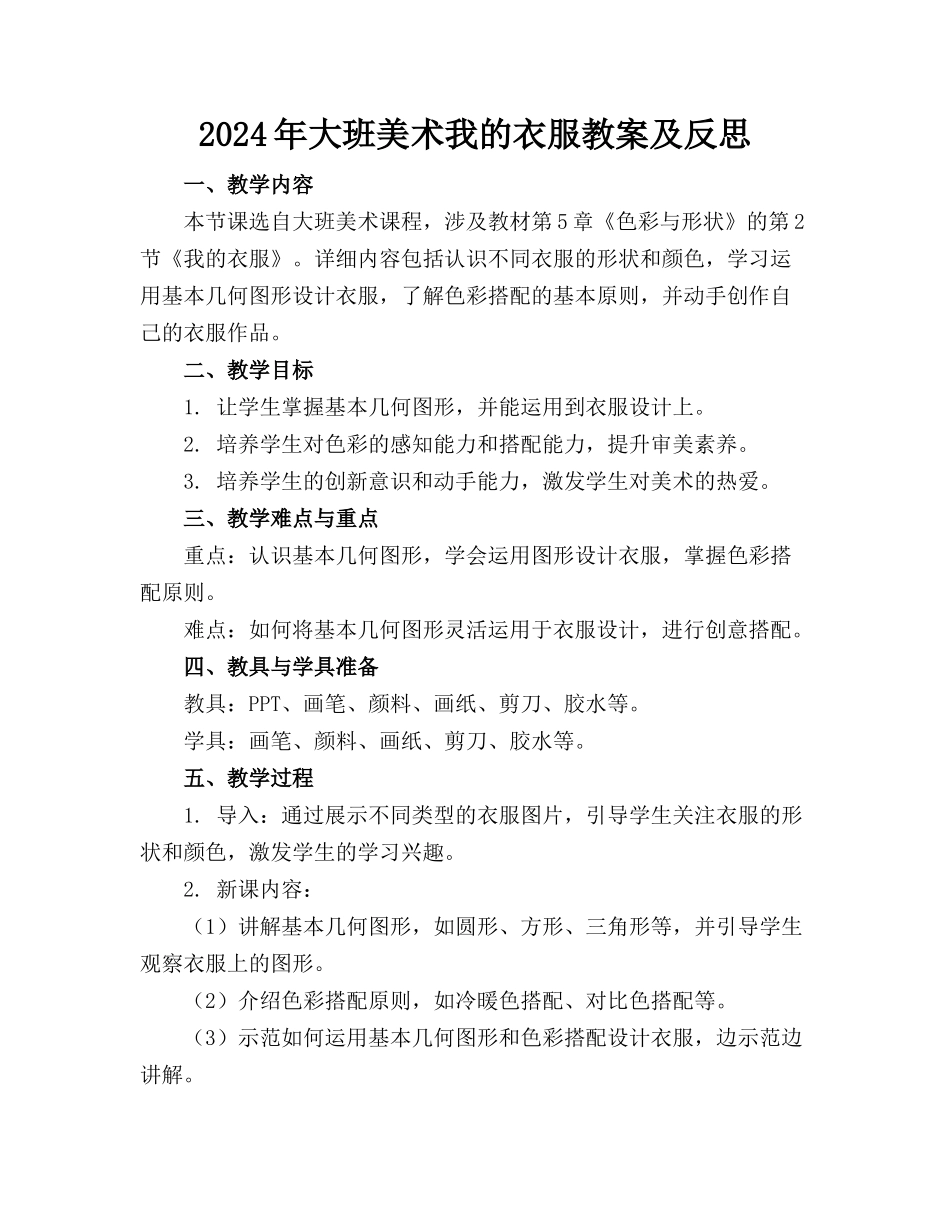 2024年大班美术我的衣服教案及反思_第1页