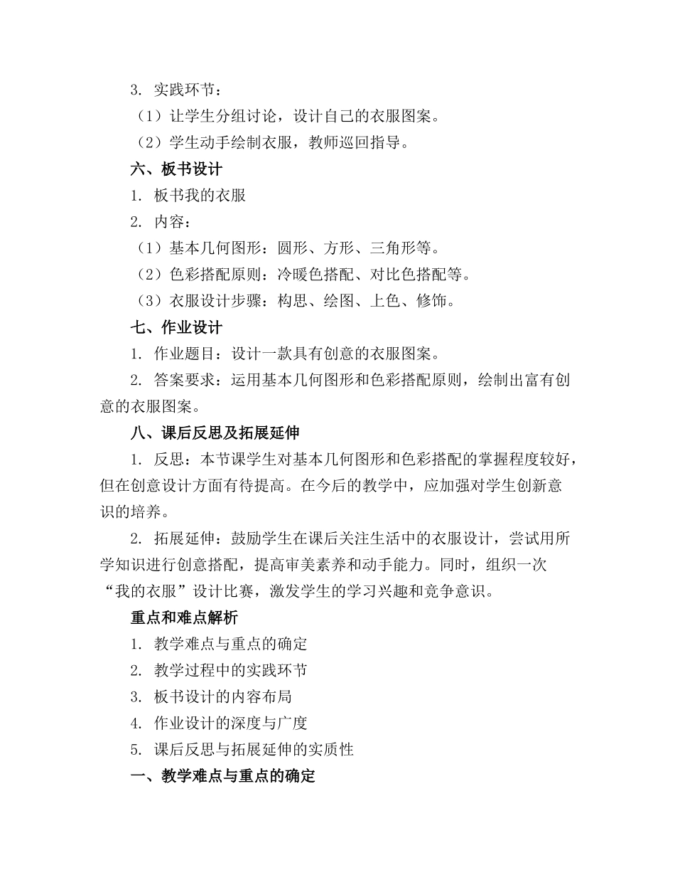 2024年大班美术我的衣服教案及反思_第2页
