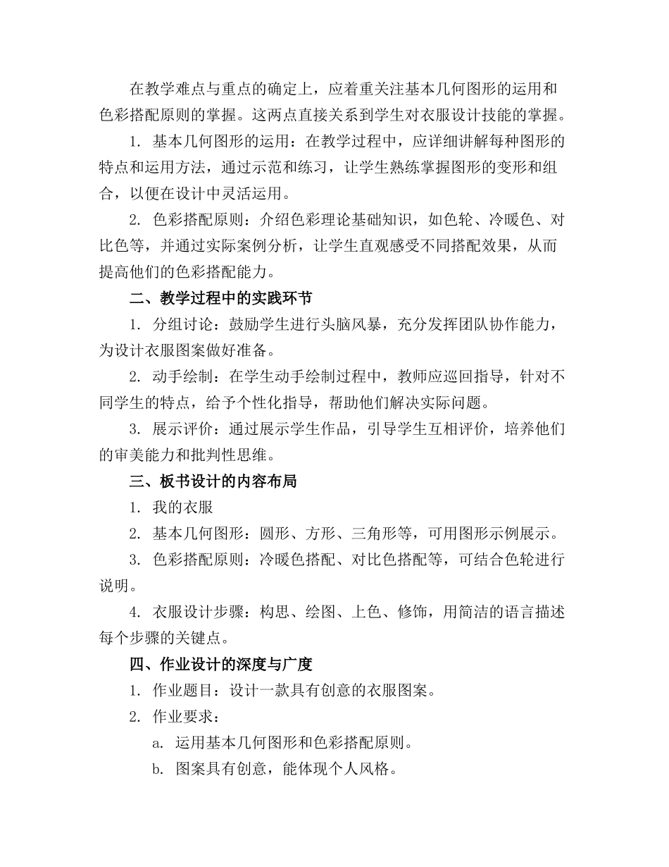 2024年大班美术我的衣服教案及反思_第3页