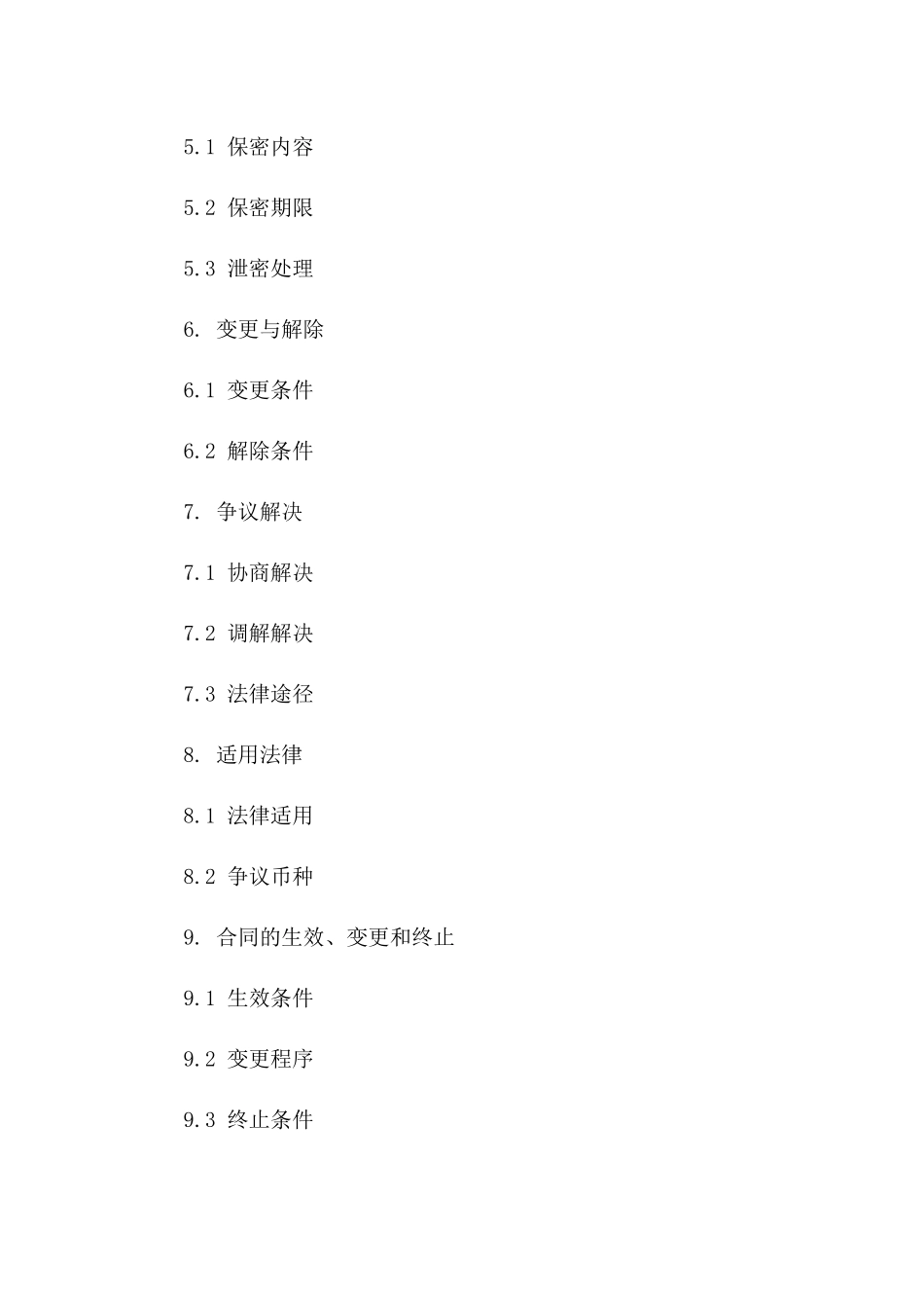 总公司与分公司间2024年度服务协议版_第3页