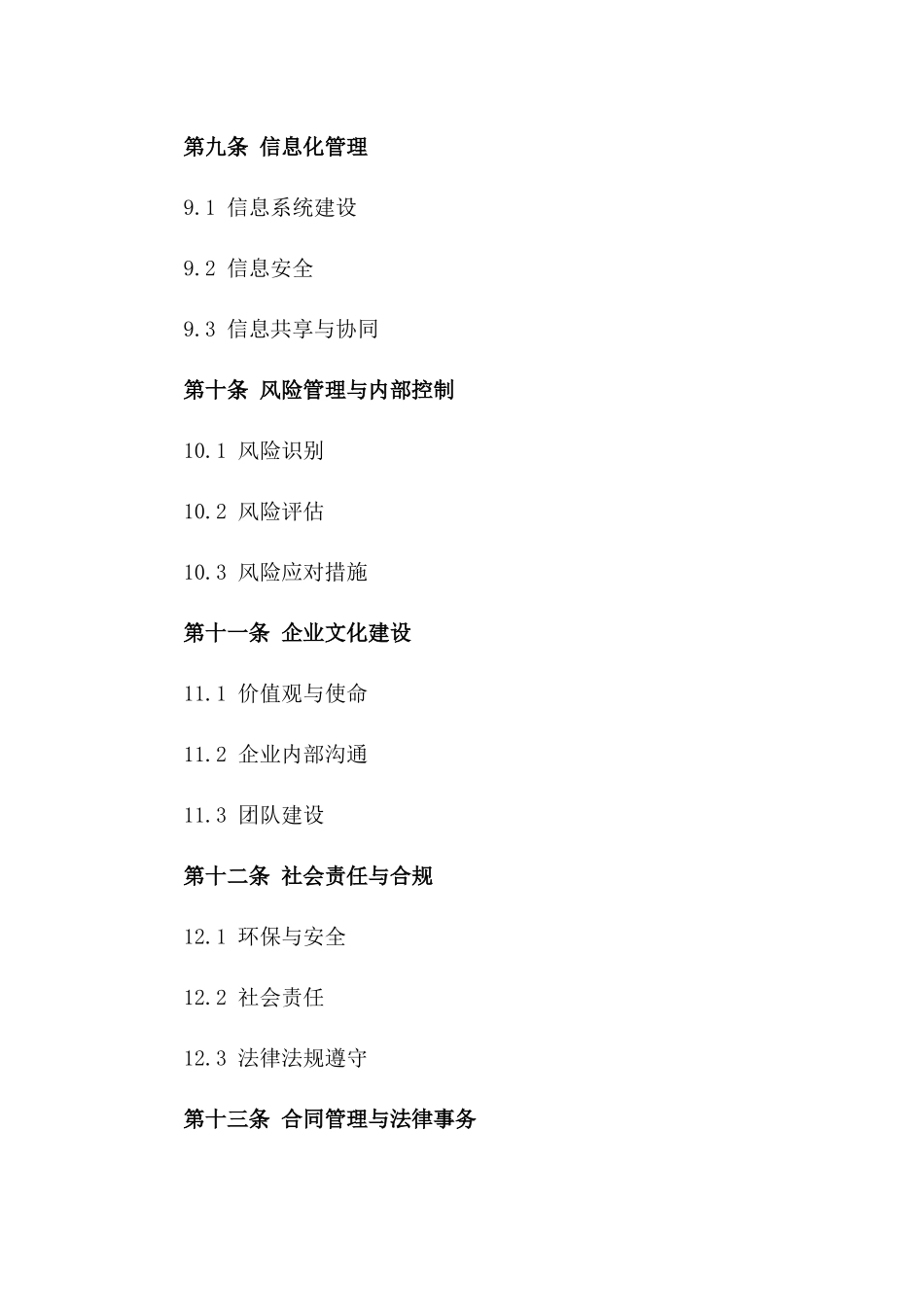 中小企业高效管理制度汇编2024版_第3页