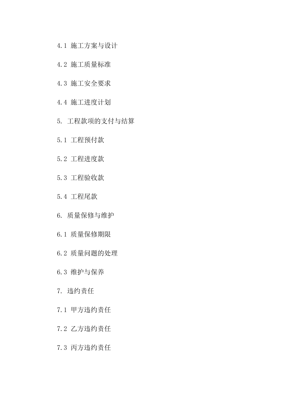 消防设施建设施工协作协议版_第3页