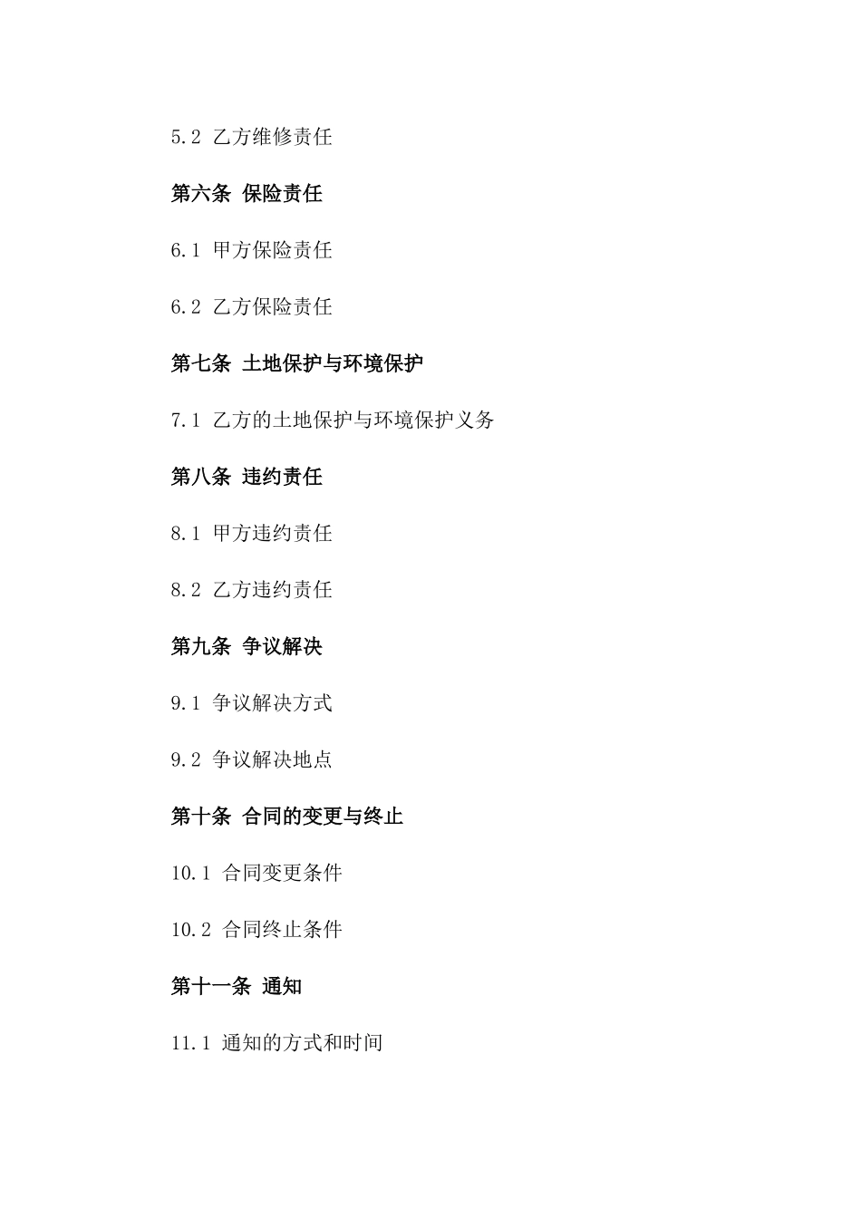 农田租赁标准化协议样本版_第3页