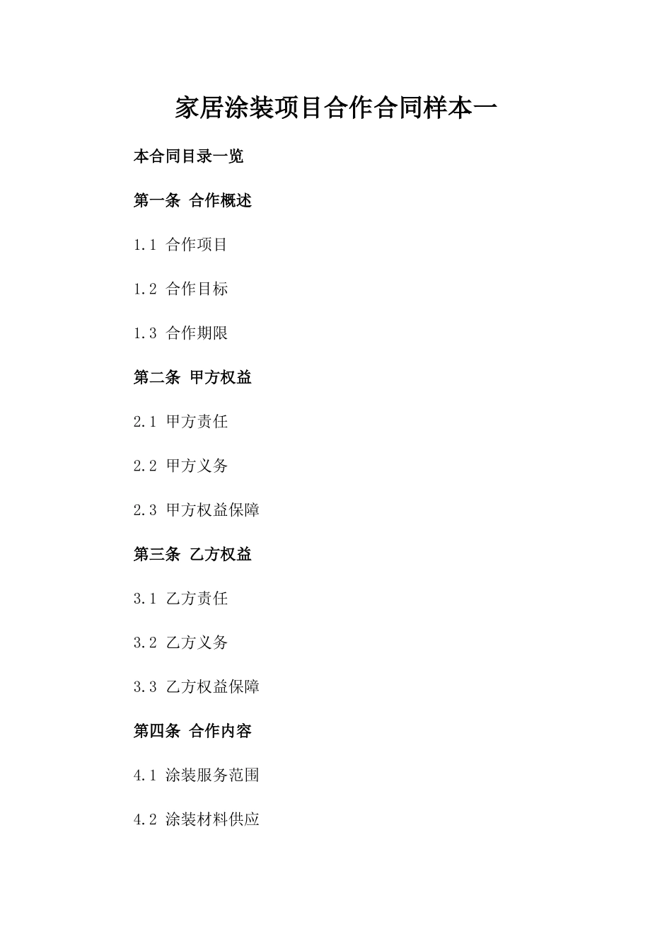 家居涂装项目合作合同样本一_第2页