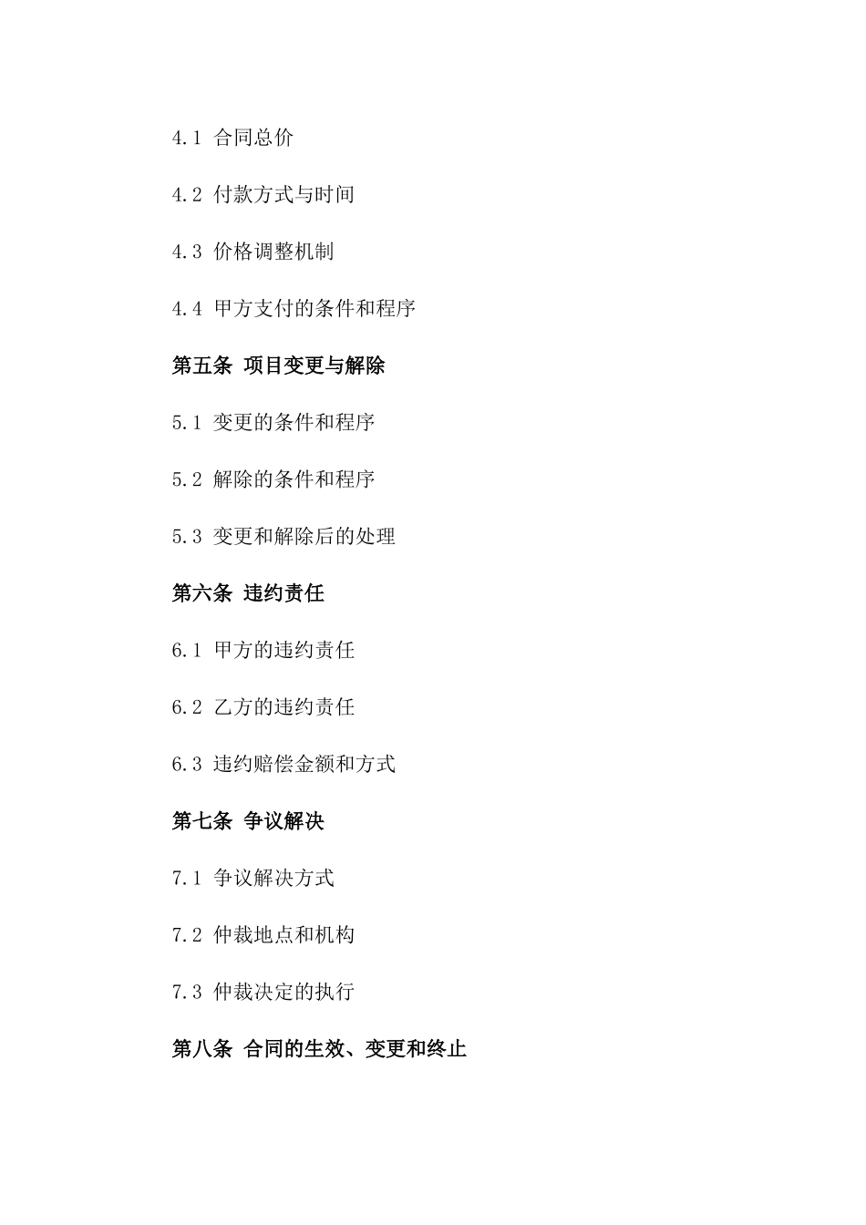 土地整理建设项目协议样本版_第3页