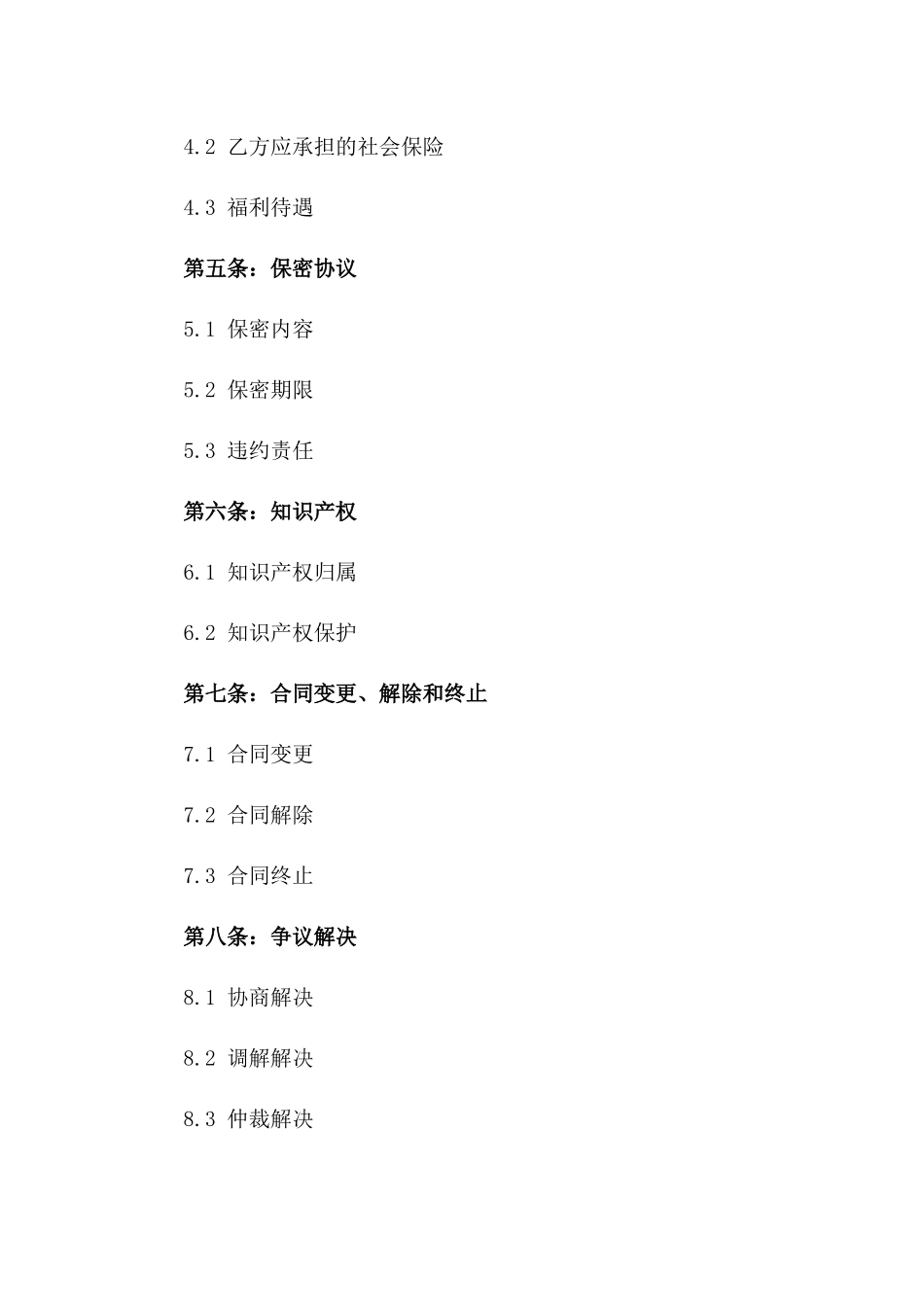 海外工作劳动协议模板2024年版版_第3页