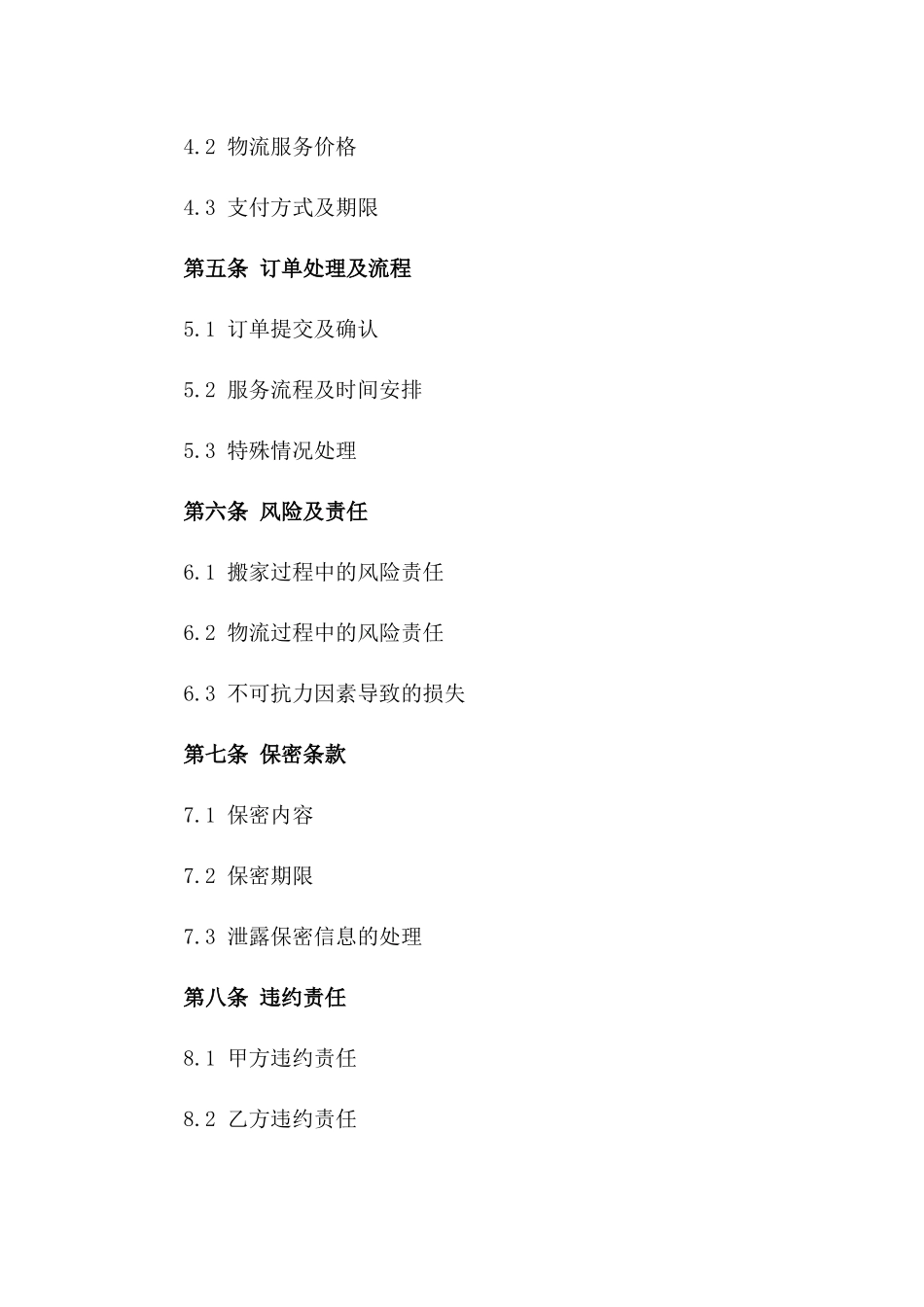 专业搬家物流合作合同一_第3页