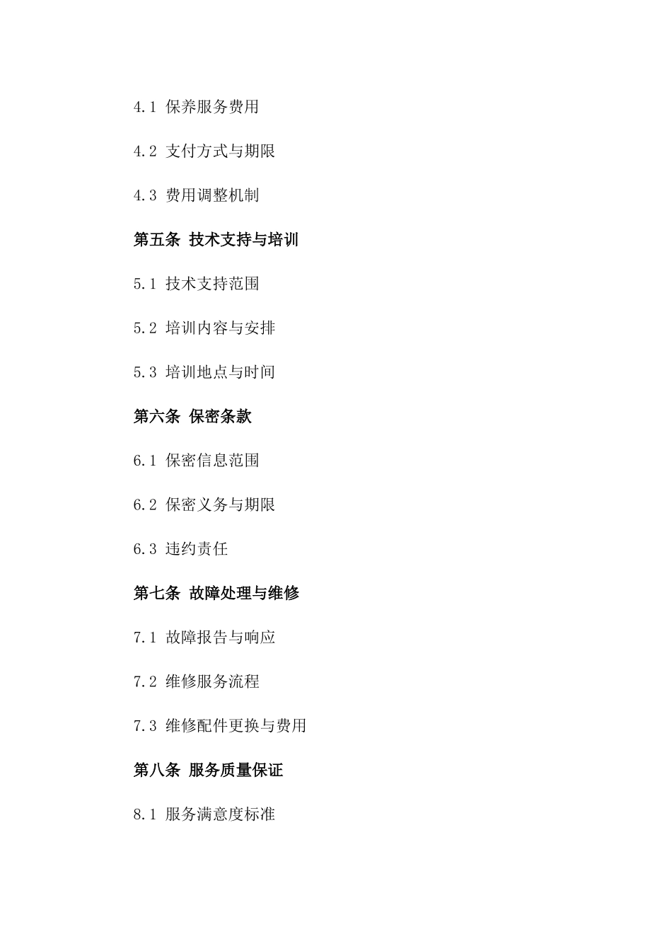 专业技术软件年度保养协议一_第3页