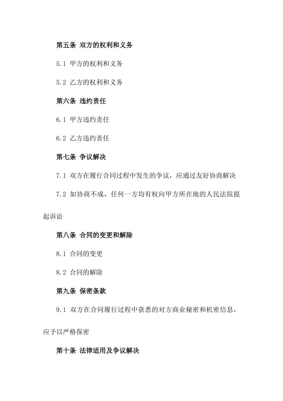 年度医疗器械配送服务合同书2024一_第3页