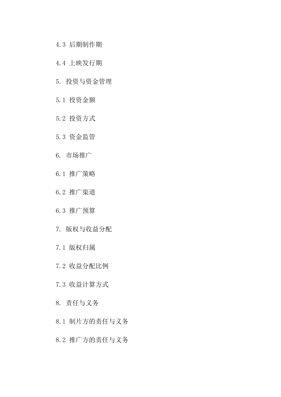 影视联合制作及市场推广合作合同（2024年度版）_第2页