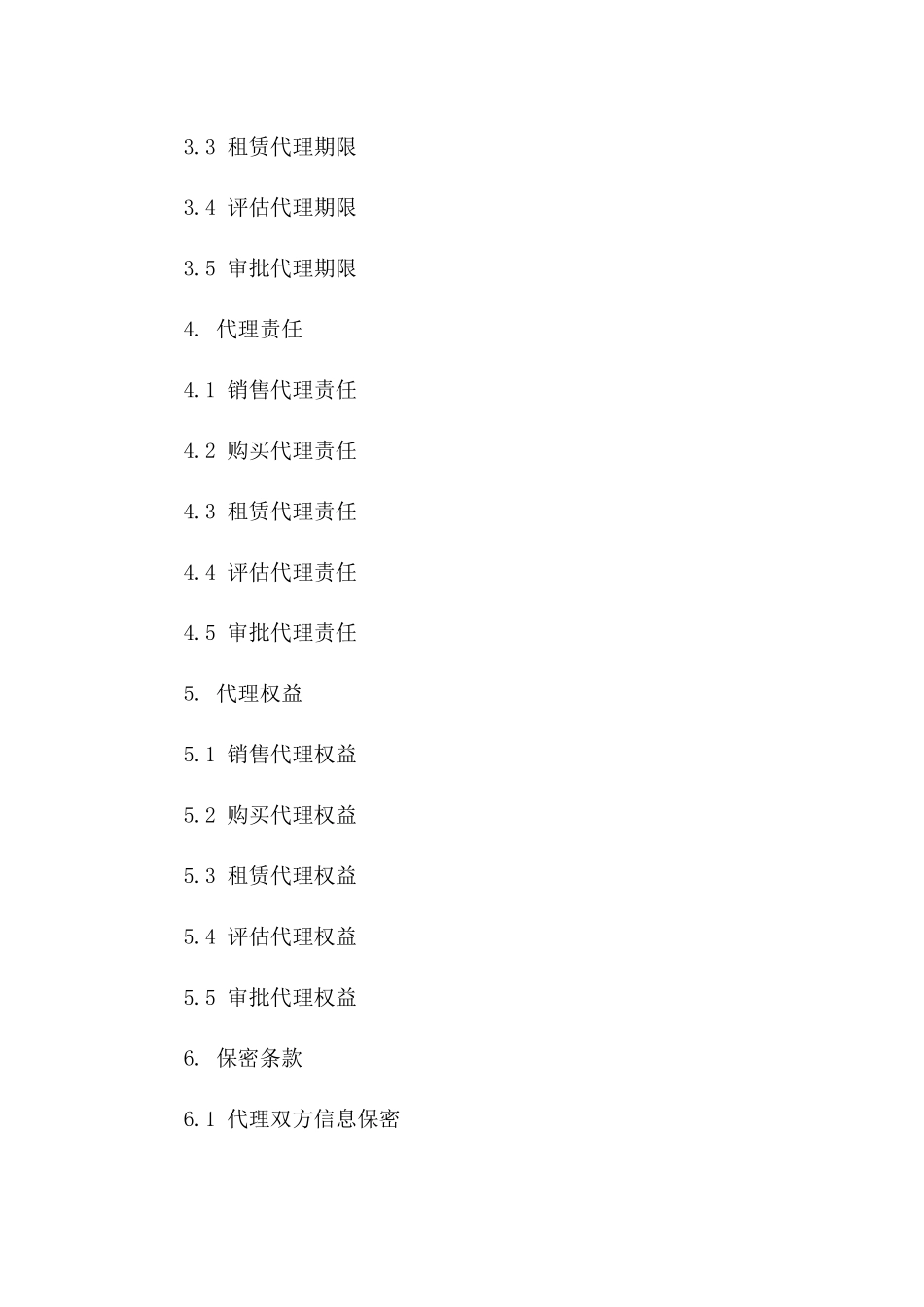 房产交易代理合同规范格式一_第3页
