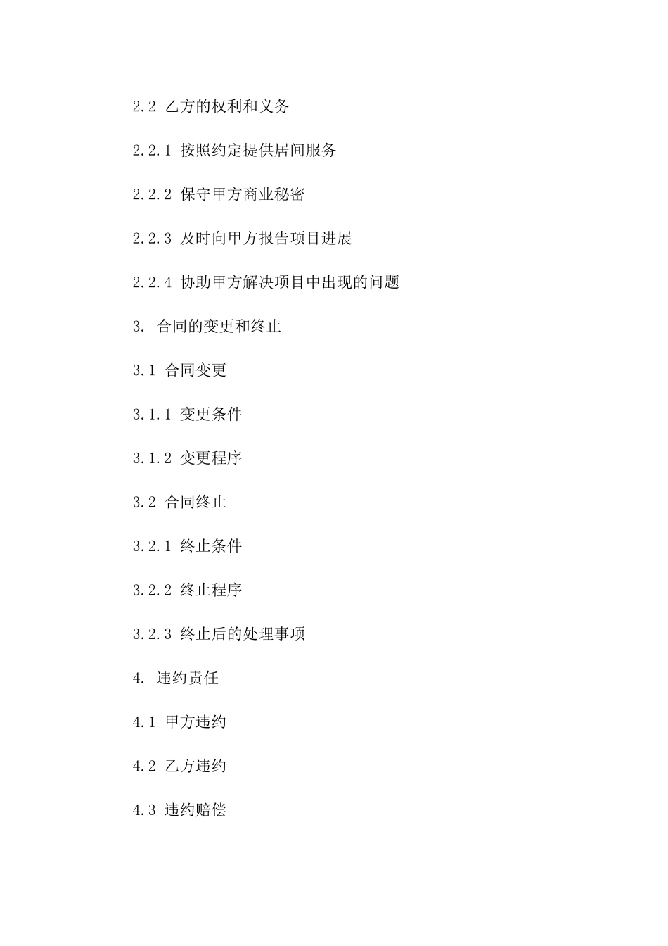 工程项目居间服务与协同协议（2024版）一_第3页