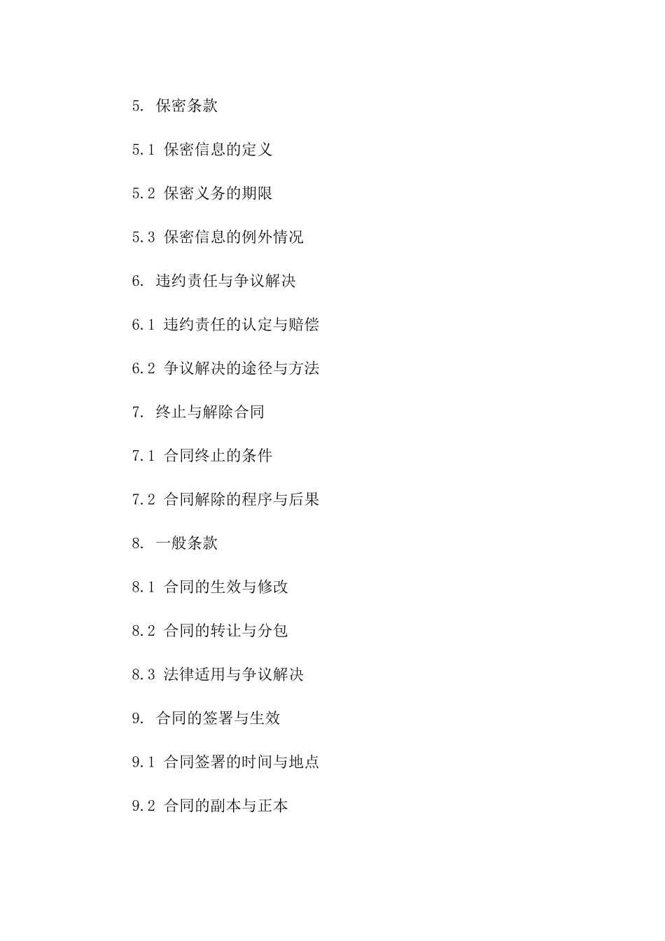 咨询服务协议模板：高效2024年版_第2页