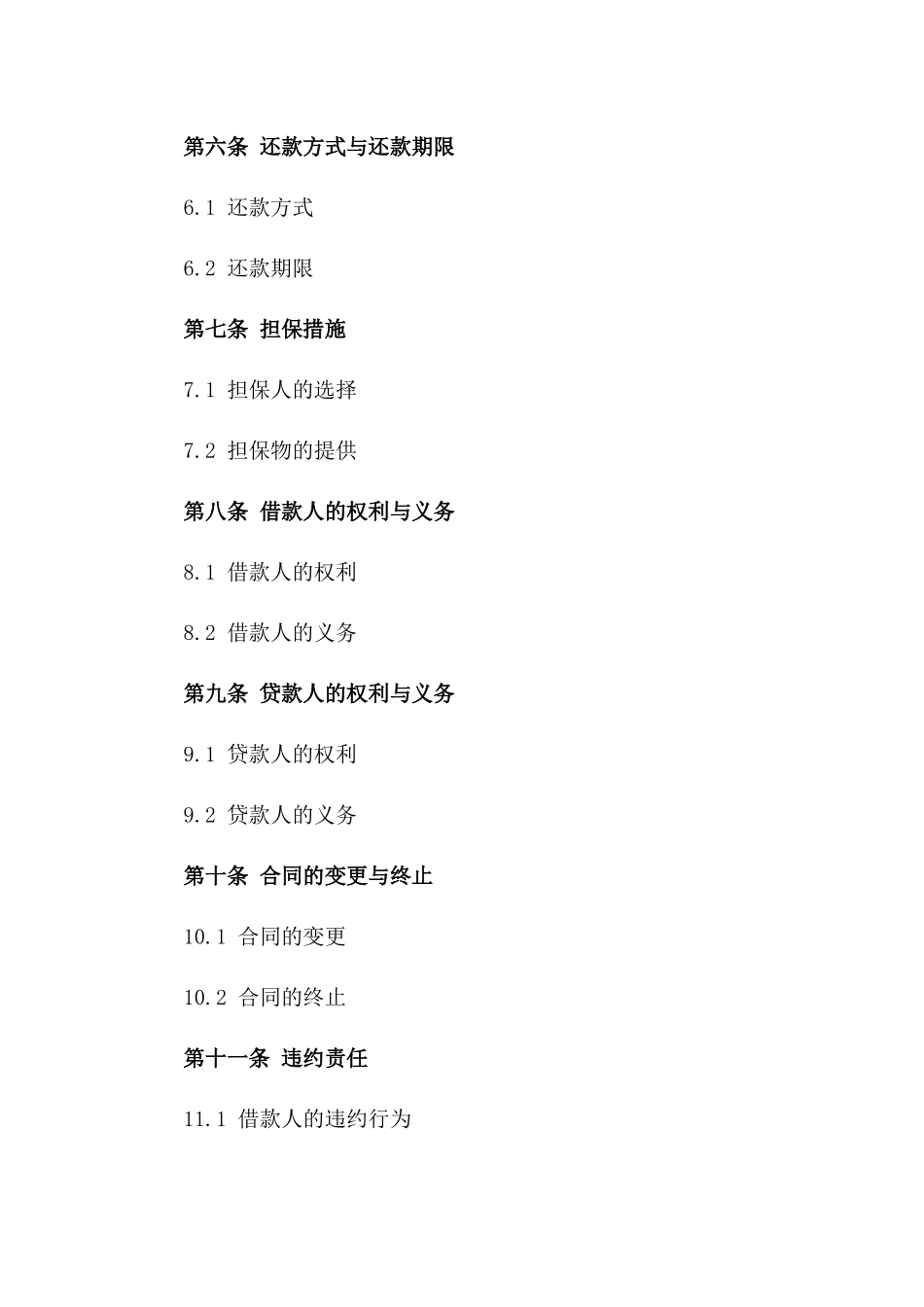 借款保障协议：2024年特定版版_第3页