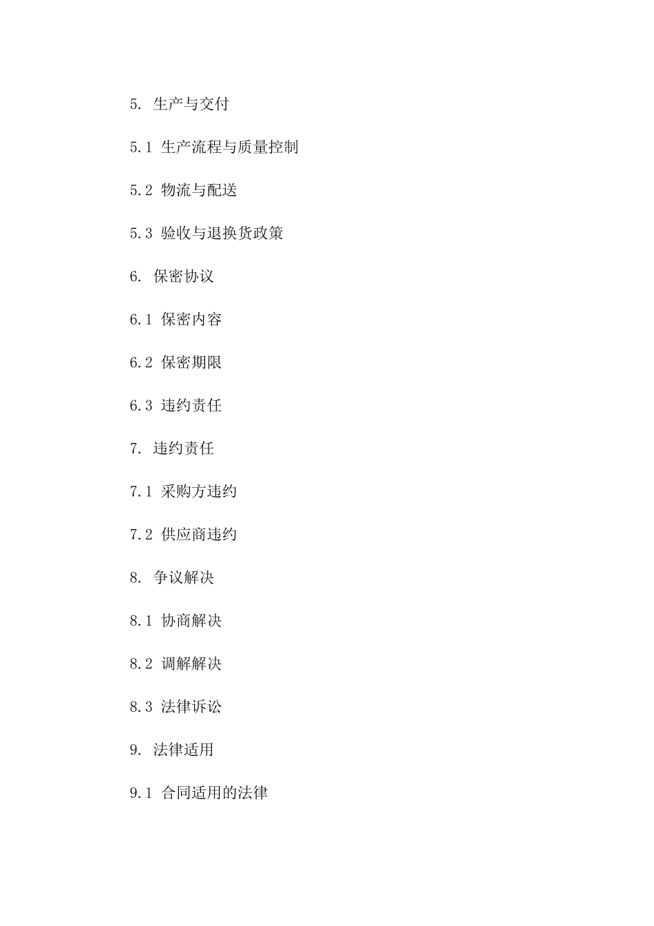 校服批量采购协作合同指南_第2页