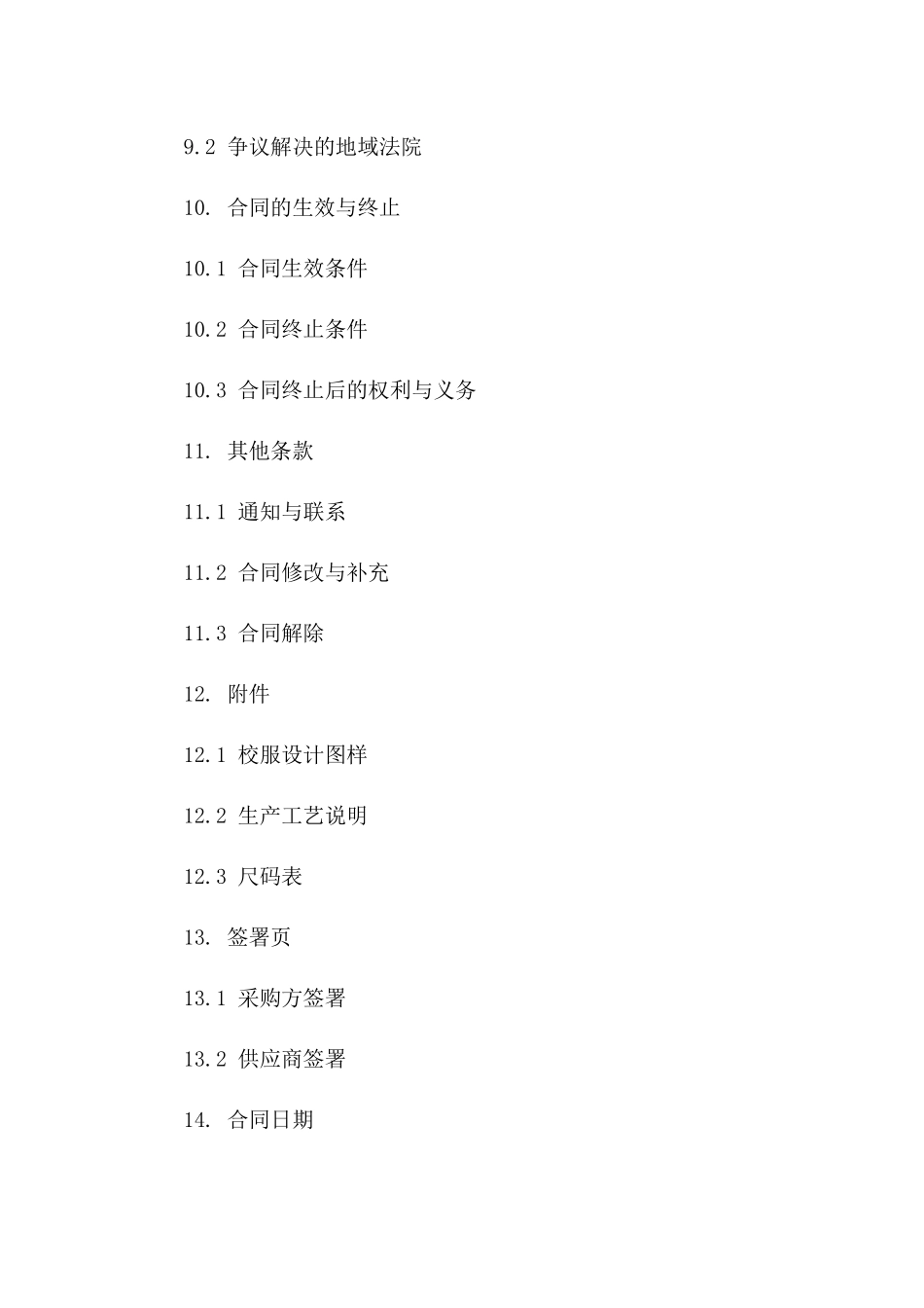 校服批量采购协作合同指南_第3页