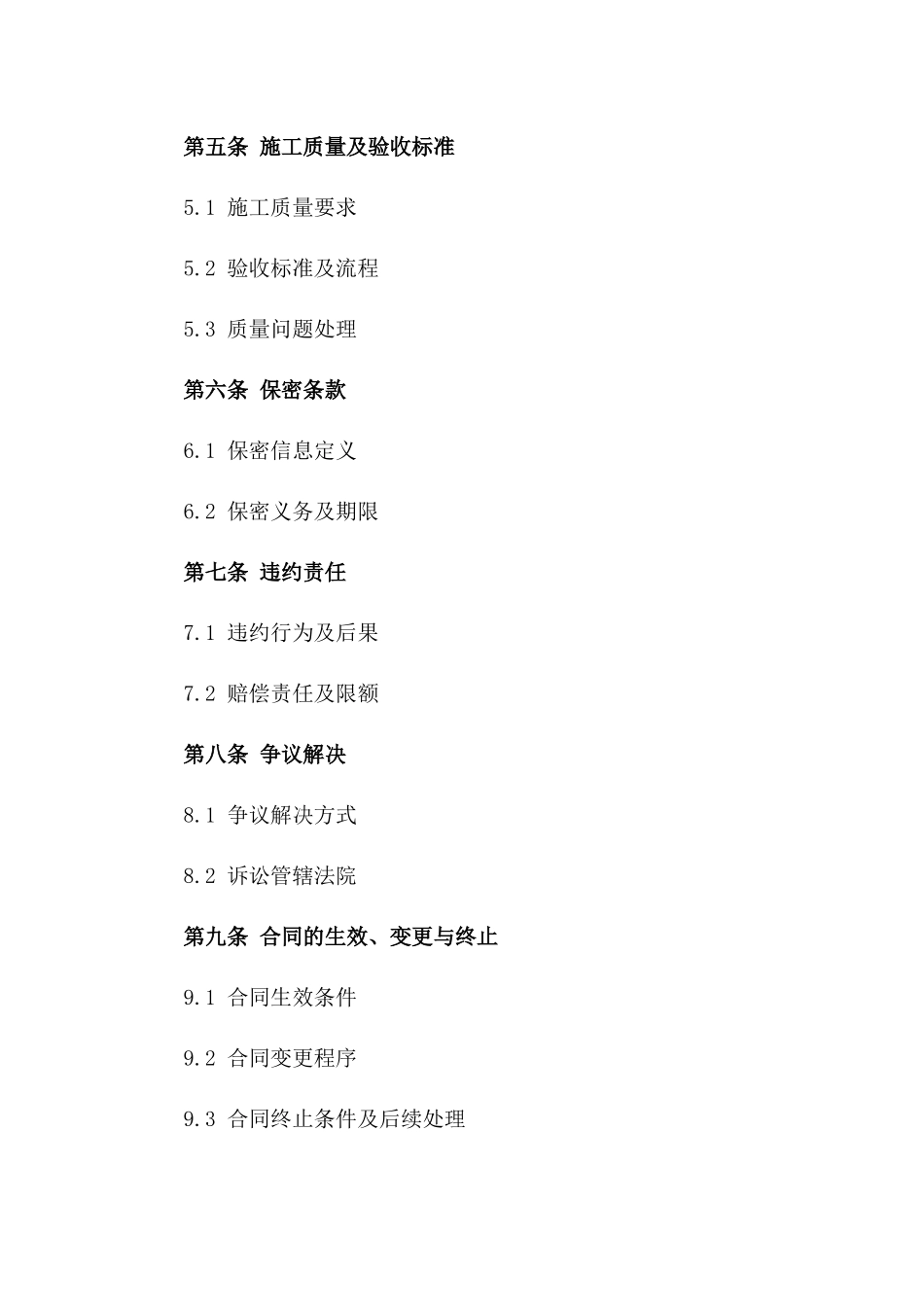 家庭装置2024年施工劳务协议模板版_第3页