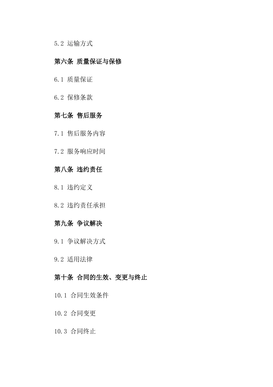 优质电器产品2024年度订购协议样本版_第3页