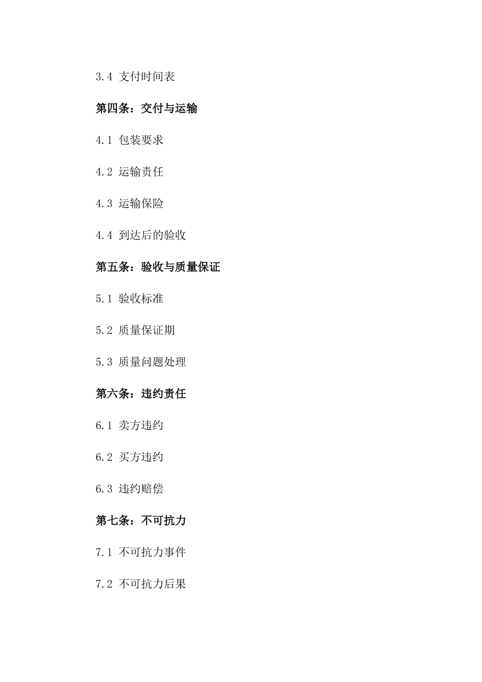 压铸铝件买卖协议模板2024年适用版_第3页