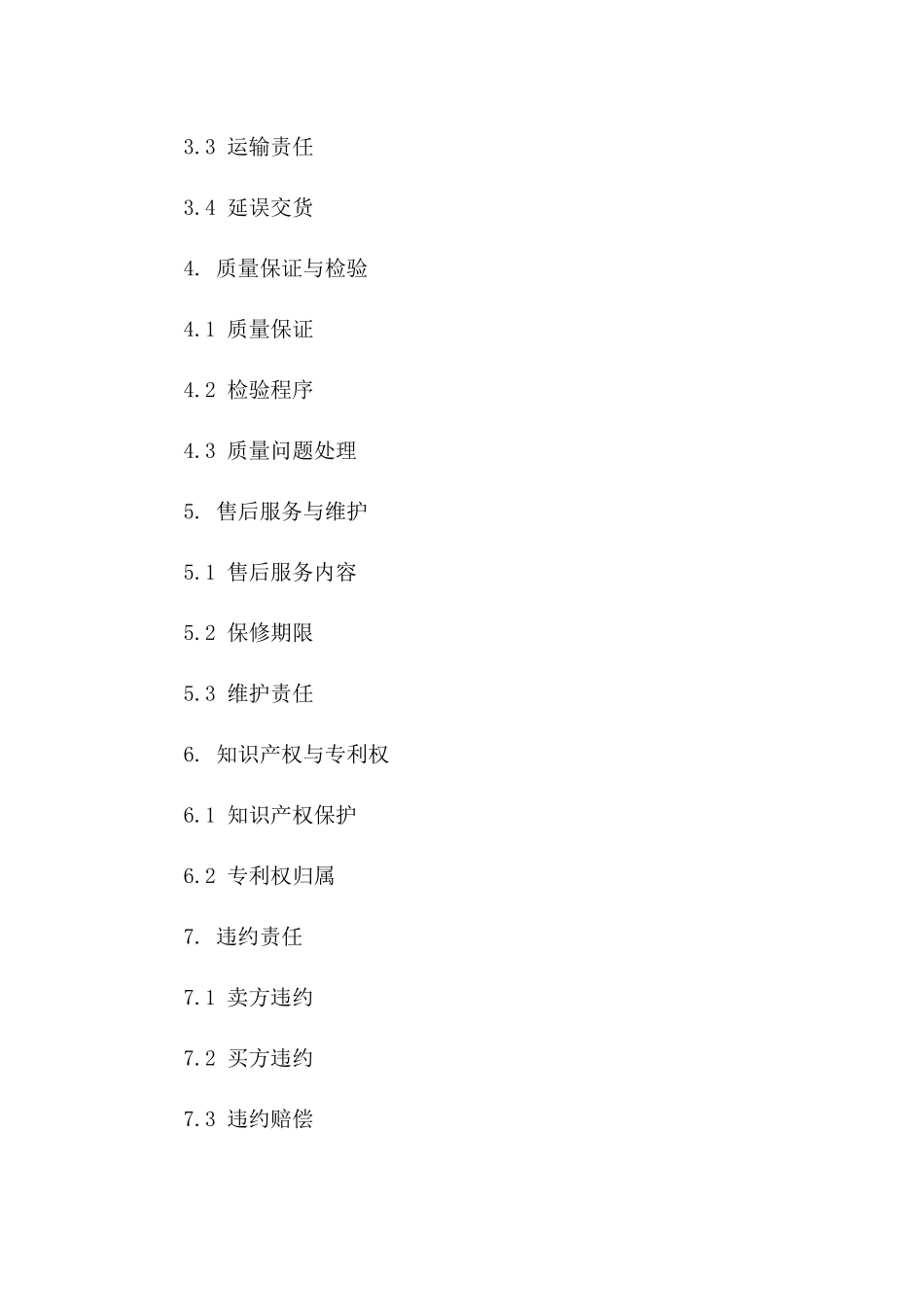 新款电动车销售协议规范(2024版)一_第3页