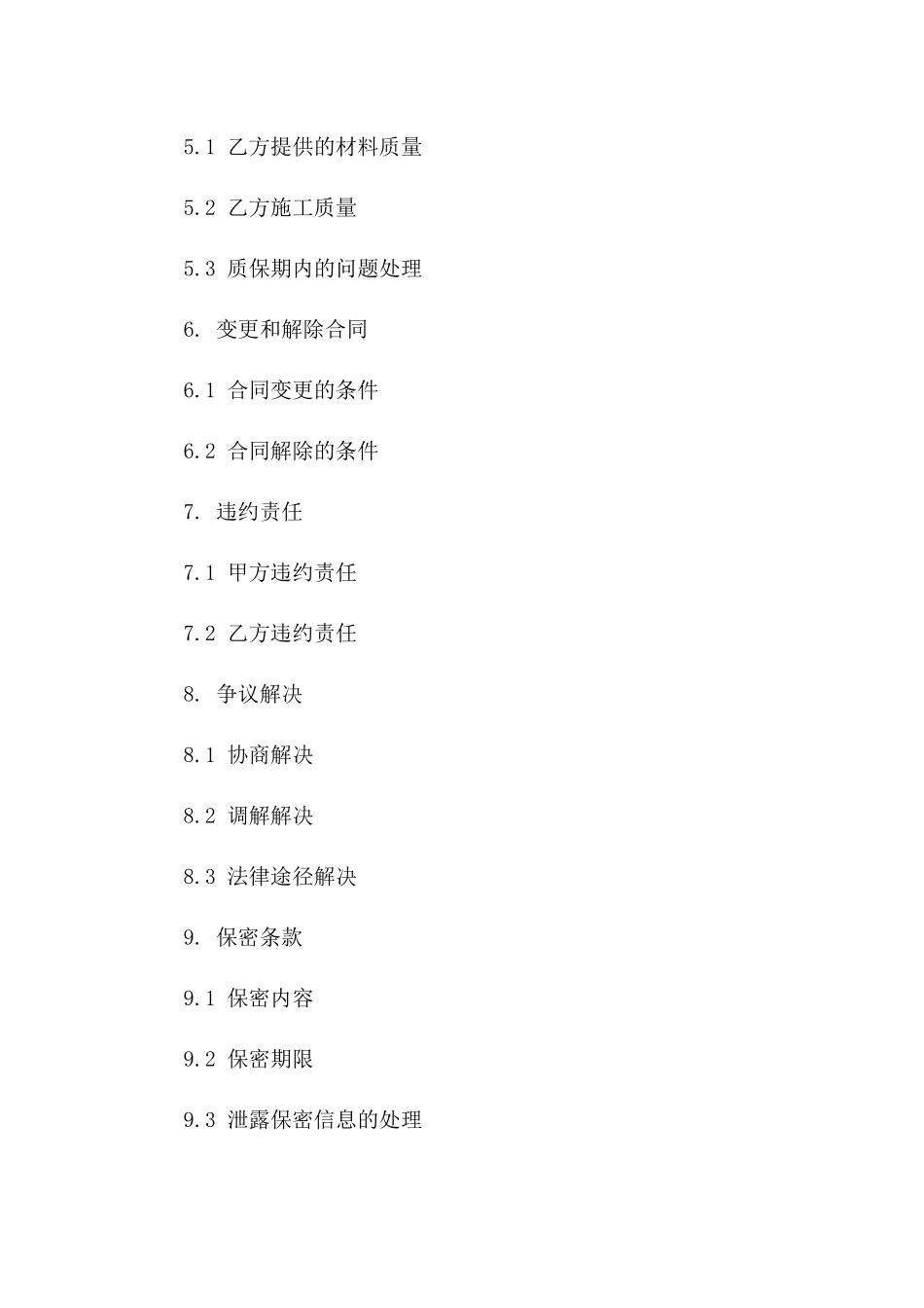 家装瓦工2024年施工服务协议模板一_第3页