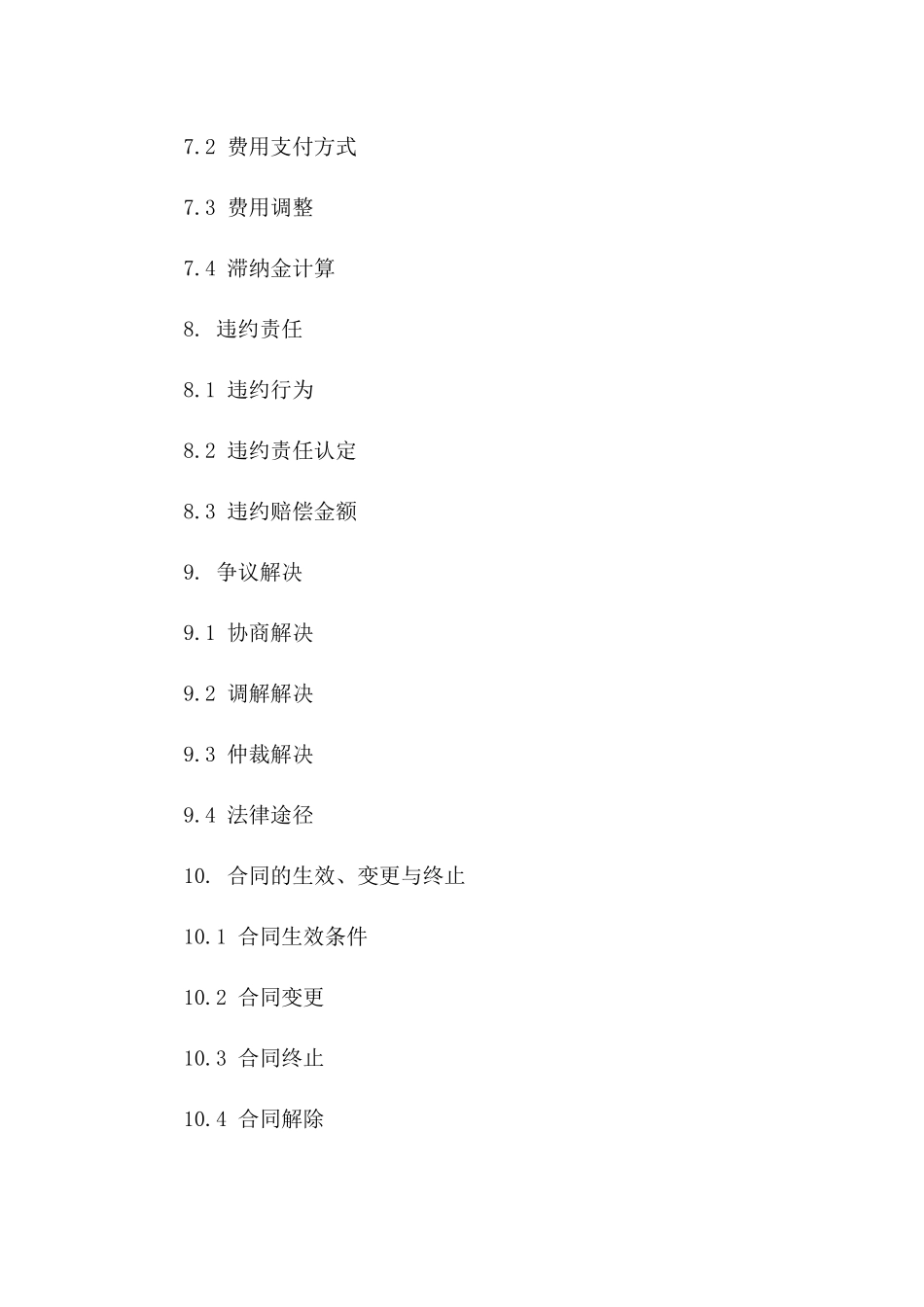 危险化学品运输业务协议样本_第3页