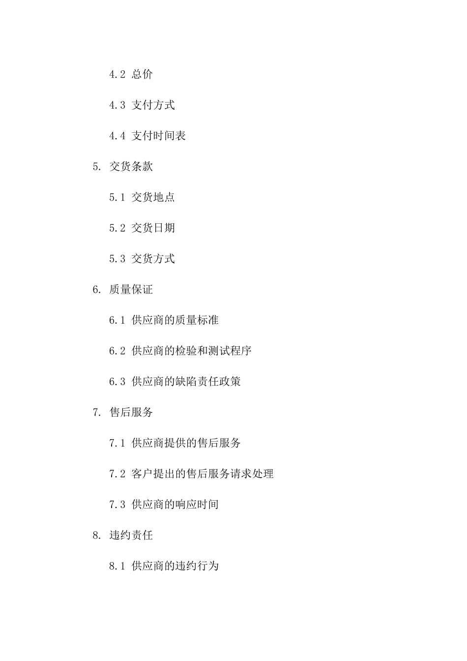 供应商增补协议：2024年标准格式一_第3页
