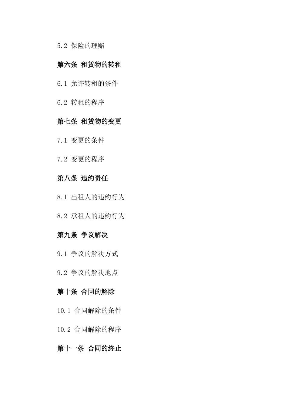 学校物业校舍租赁协议2024年版版_第3页