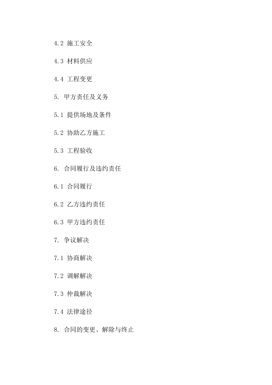 住宅装修服务合同书（2024年版）_第2页