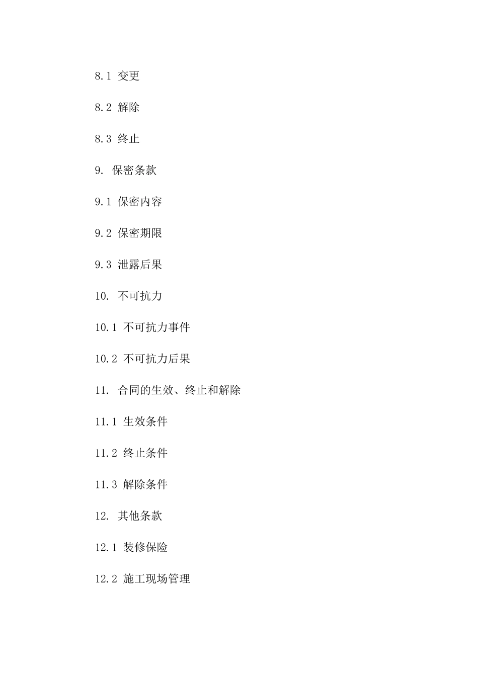 住宅装修服务合同书（2024年版）_第3页