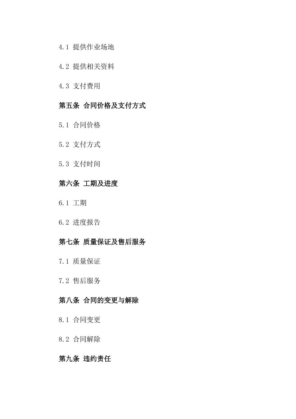 专业深水井挖掘作业协议样本版_第3页