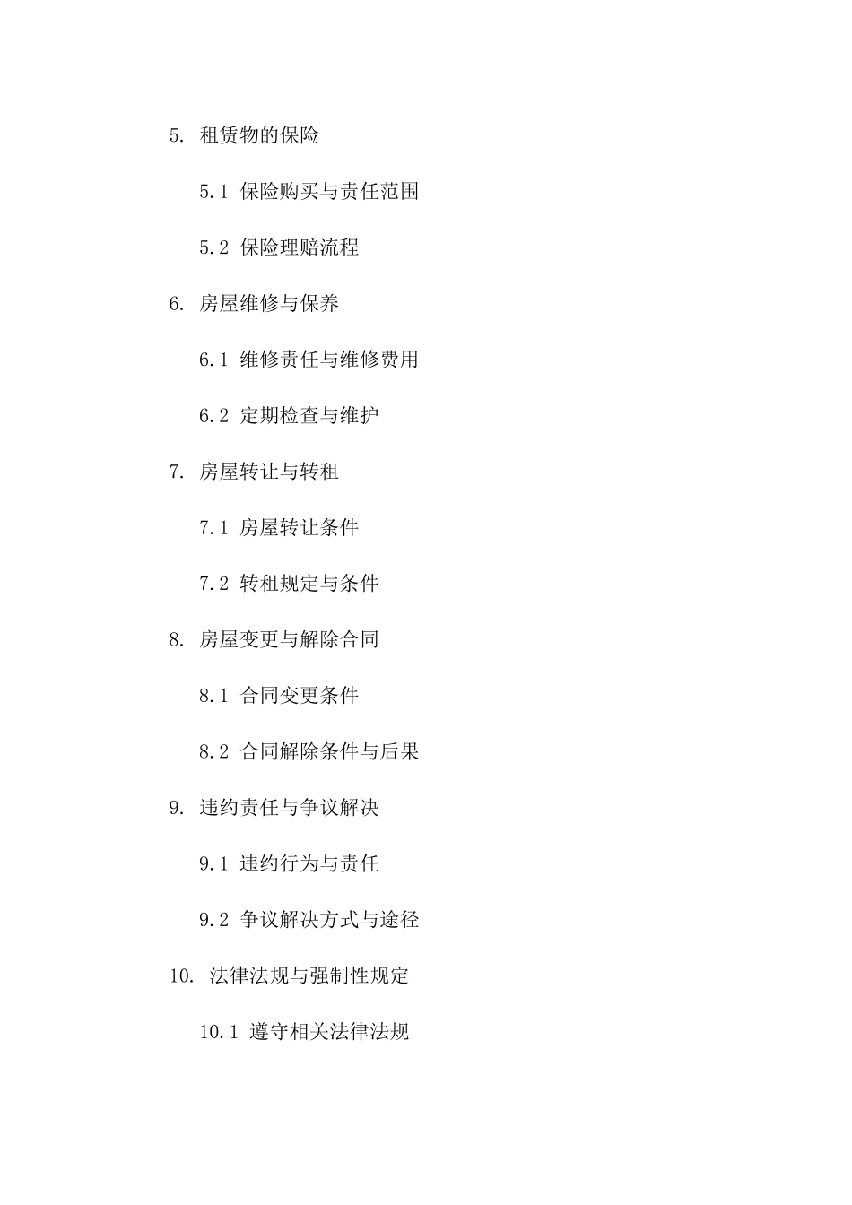 住宅租赁2024年版标准协议范例一_第3页